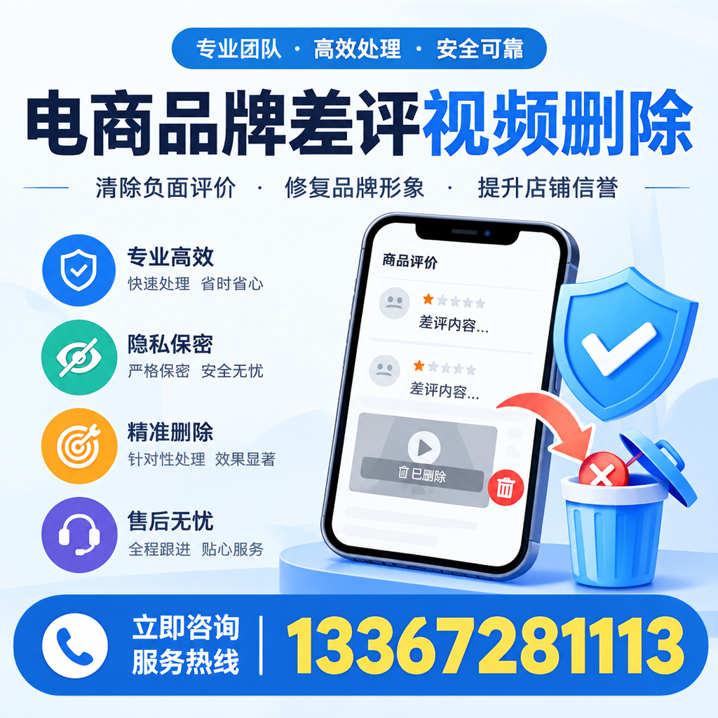 在淄博进行电商品牌差评视频删除时需注意的事项与技巧