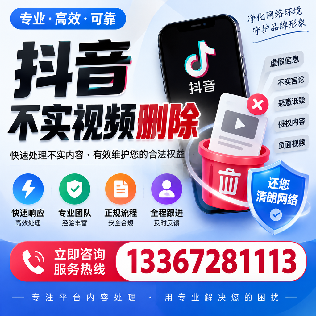 抖音不实视频删除必看,淄博用户的实用指南