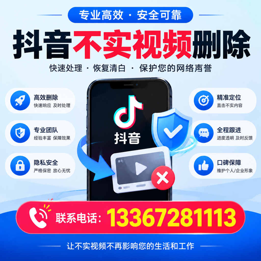 抖音不实视频删除流程详解，淄博用户的最佳实践