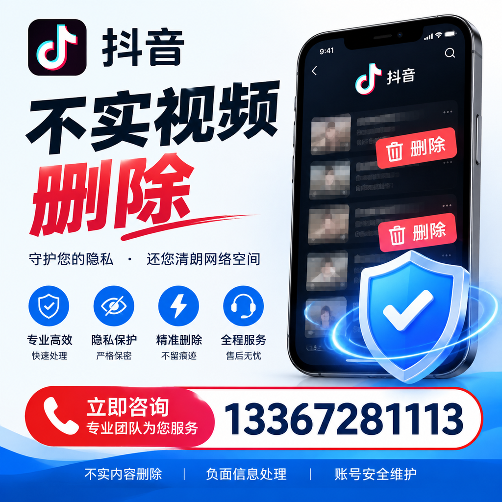 抖音不实视频删除流程详解，淄博用户的最佳实践
