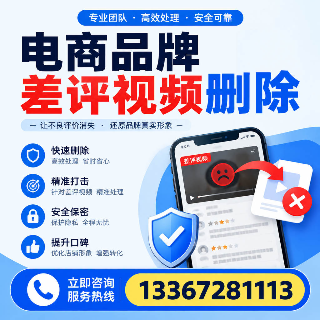 电商品牌差评视频删除后，品牌形象如何重建？淄博用户必备知识
